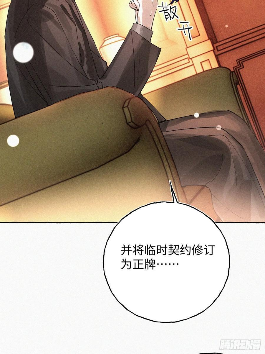 Ch.071 他的真相 第6页