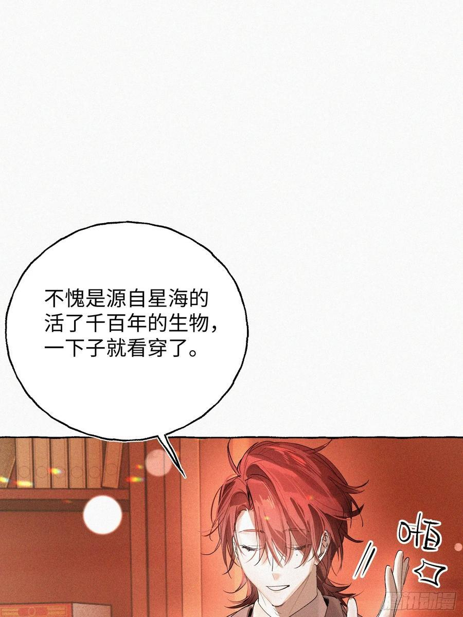 Ch.071 他的真相 第8页