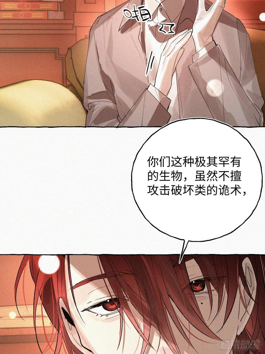 Ch.071 他的真相 第9页