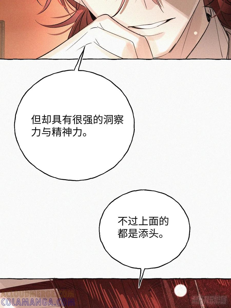 Ch.071 他的真相 第10页