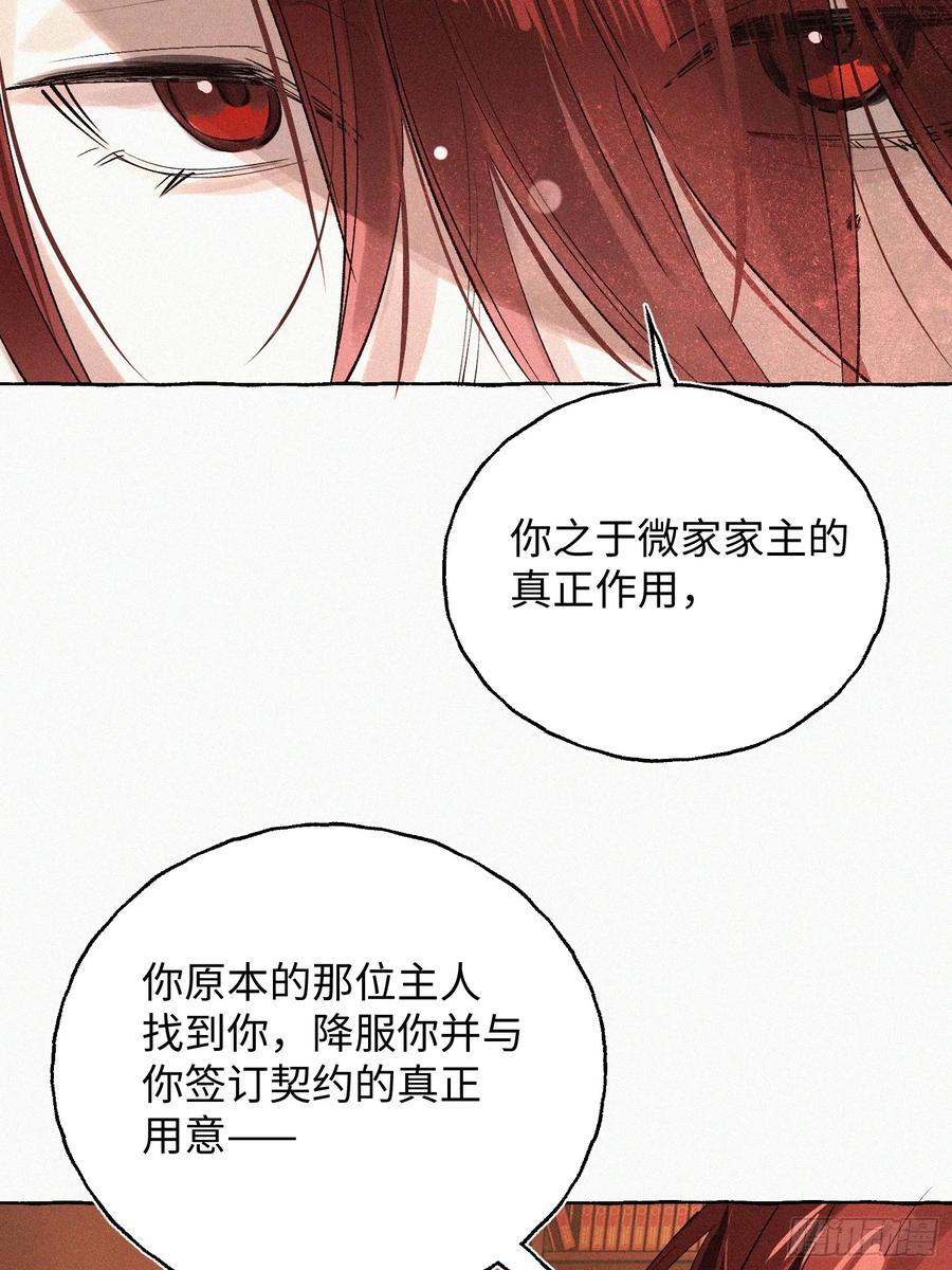 Ch.071 他的真相 第11页