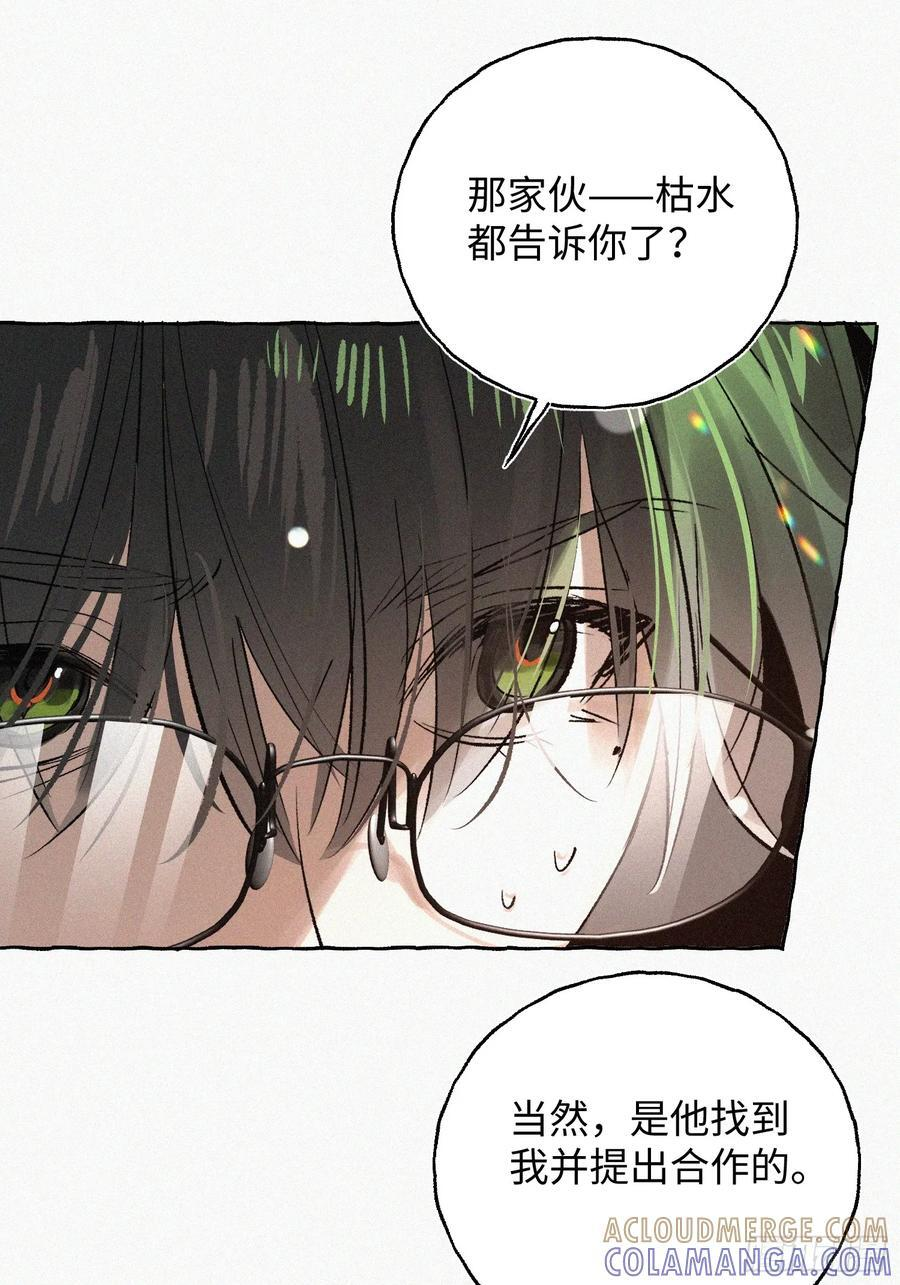 Ch.071 他的真相 第13页