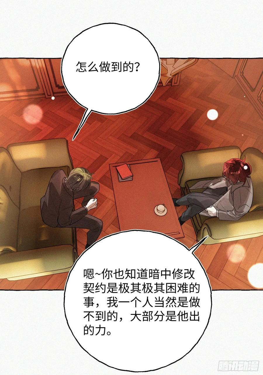Ch.071 他的真相 第15页