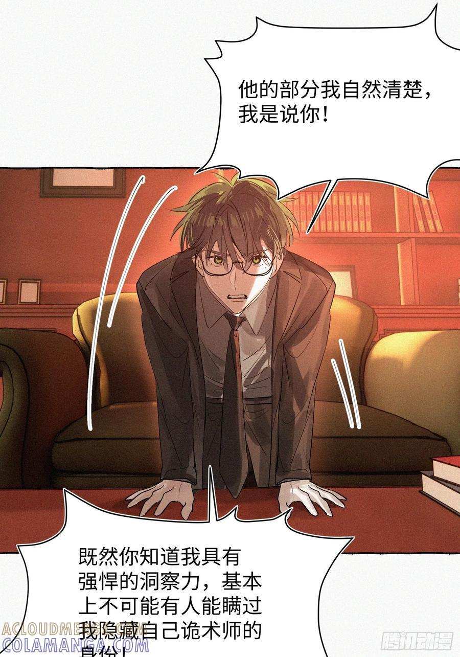 Ch.071 他的真相 第16页