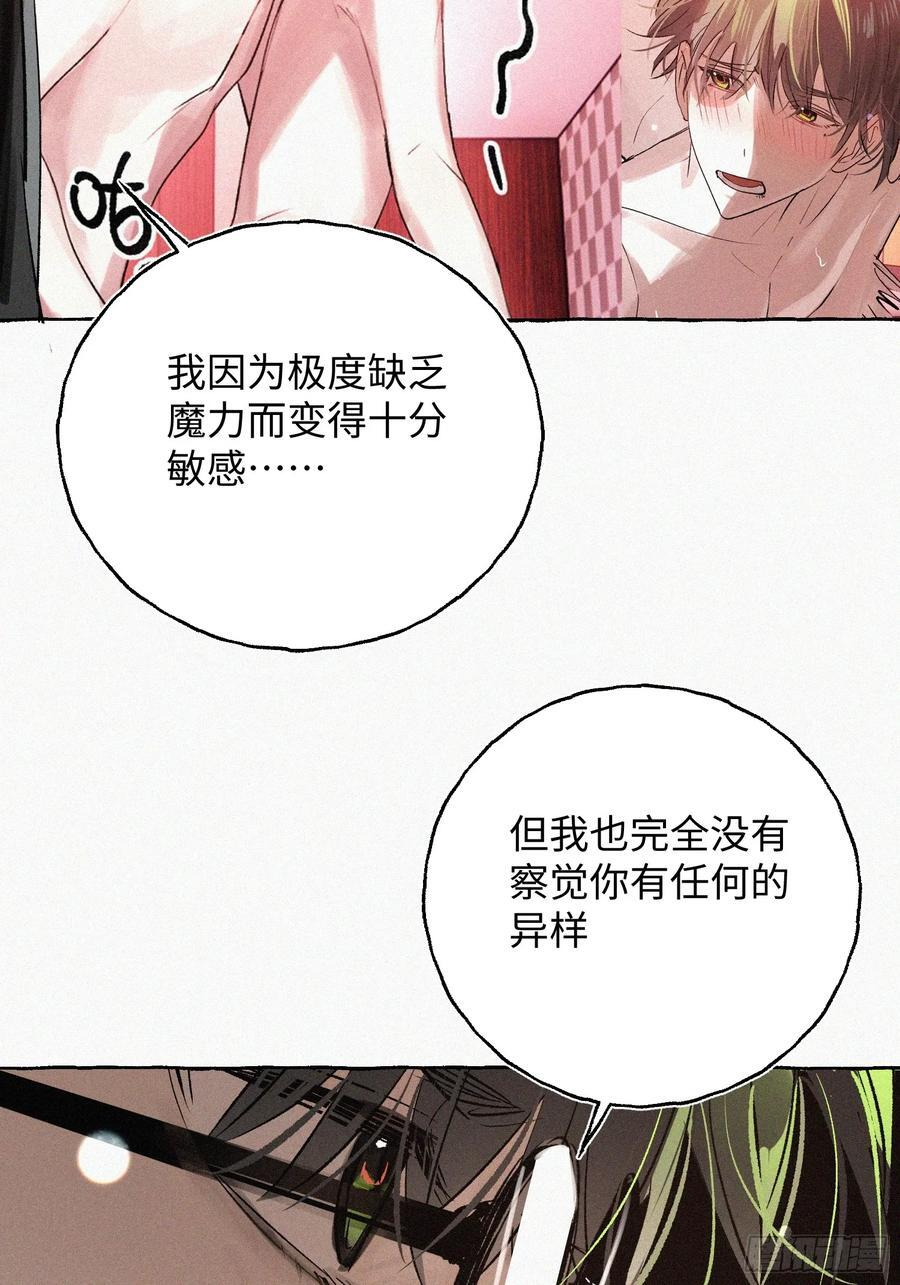 Ch.071 他的真相 第18页