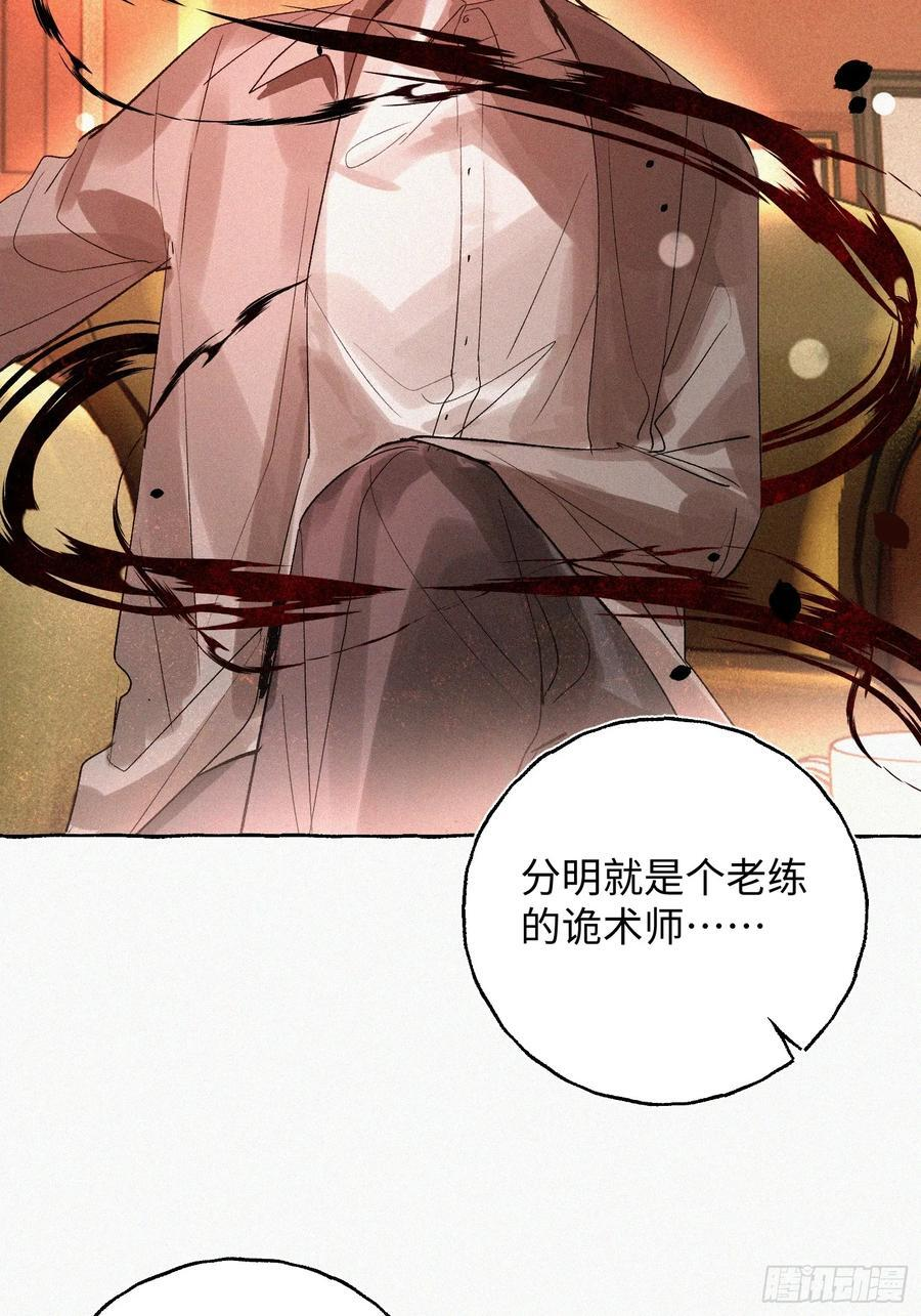 Ch.071 他的真相 第20页
