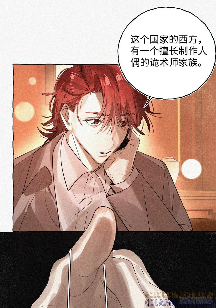 Ch.071 他的真相 第22页