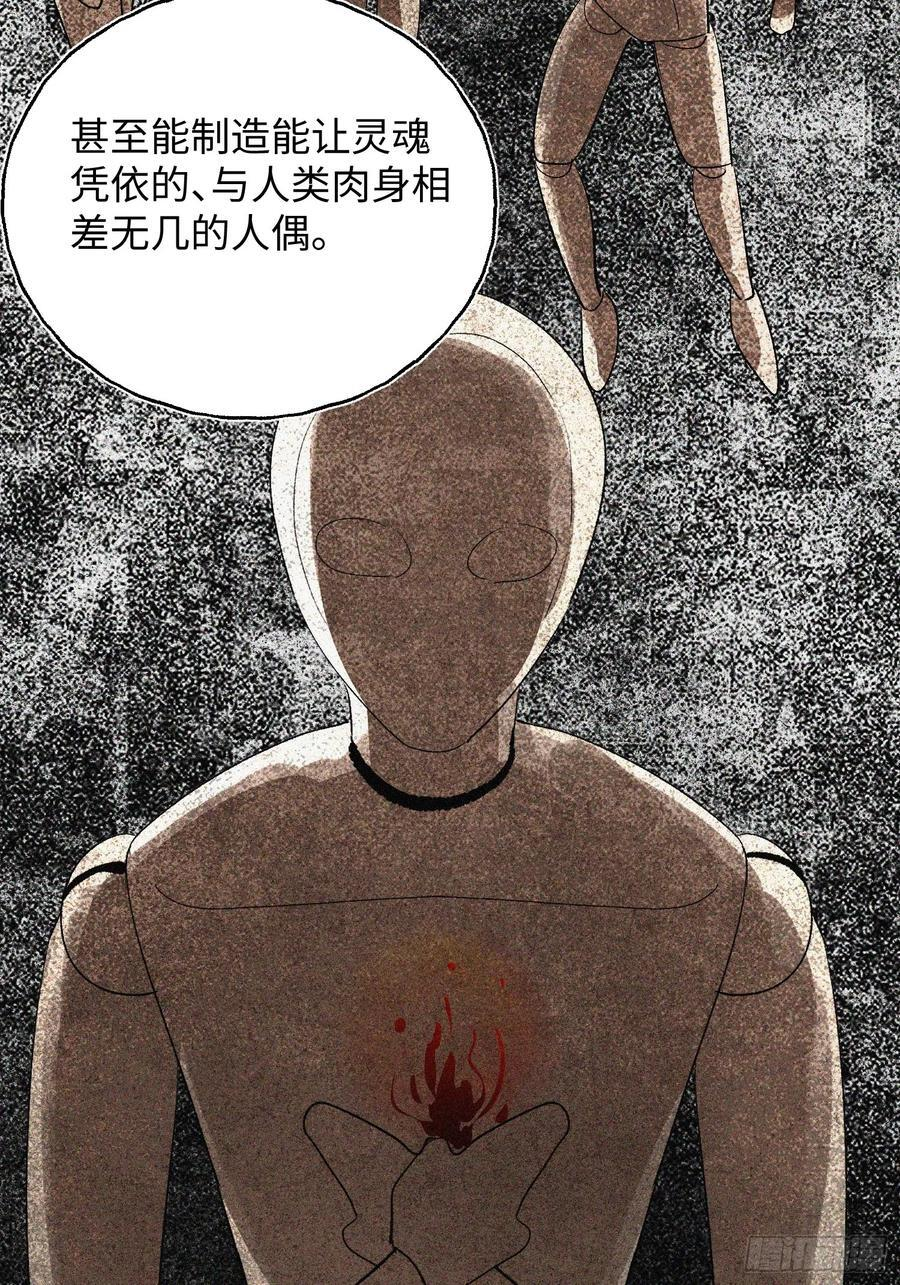 Ch.071 他的真相 第24页