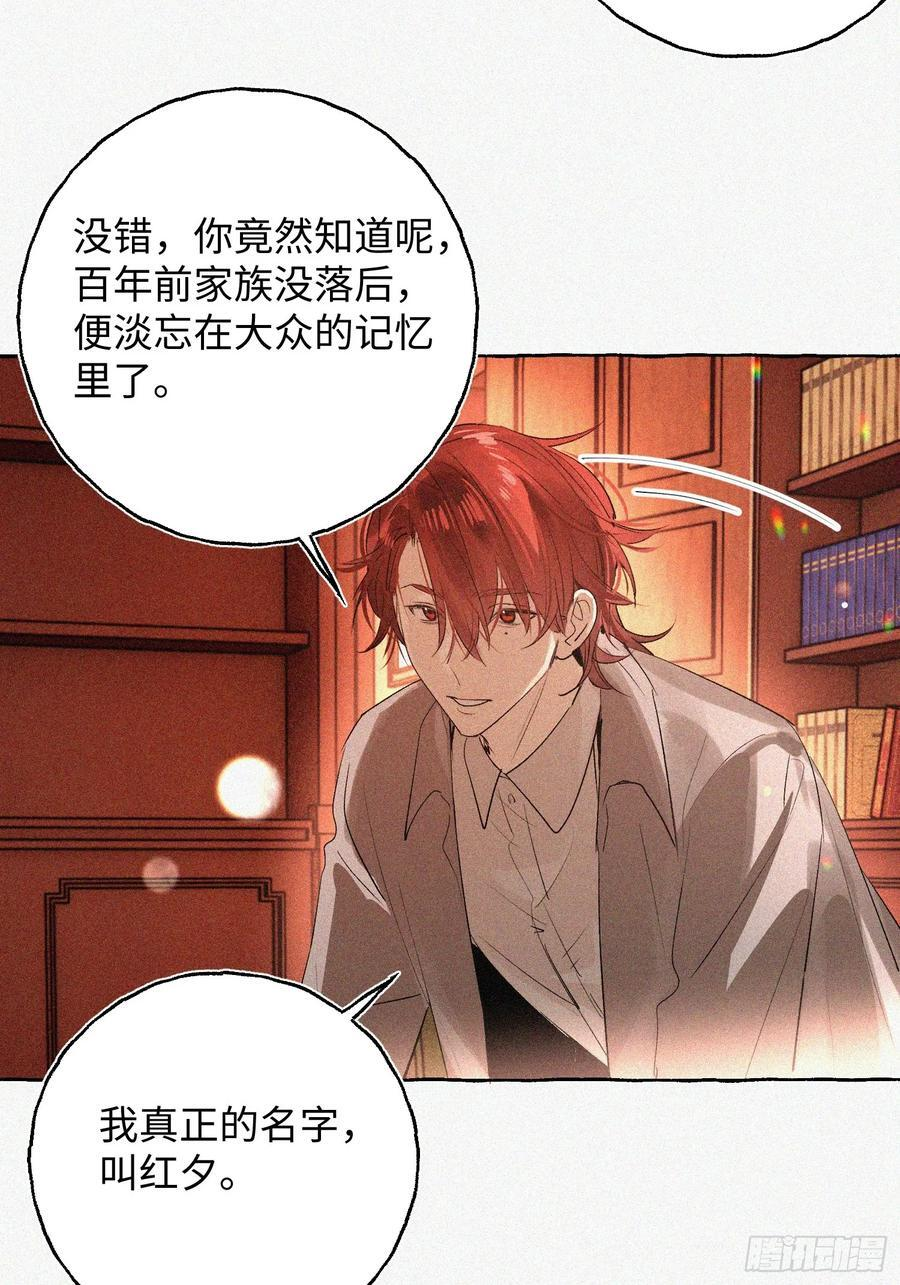 Ch.071 他的真相 第27页