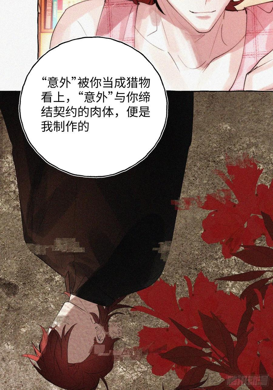 Ch.071 他的真相 第29页