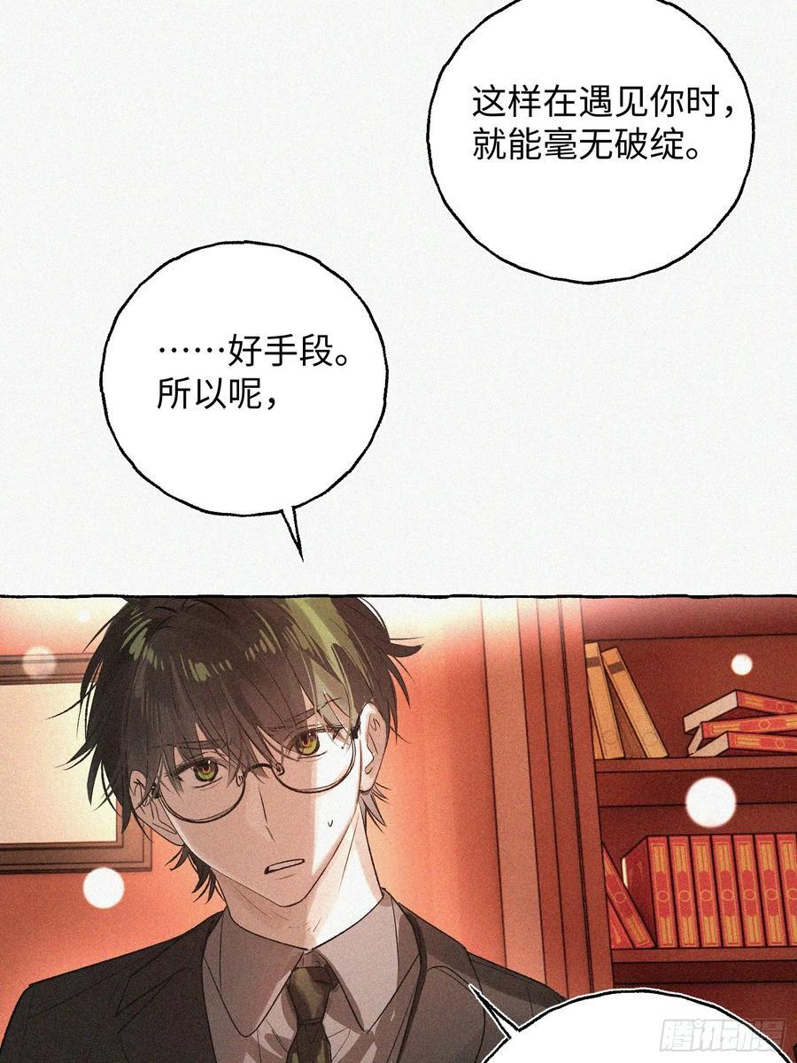 Ch.071 他的真相 第32页