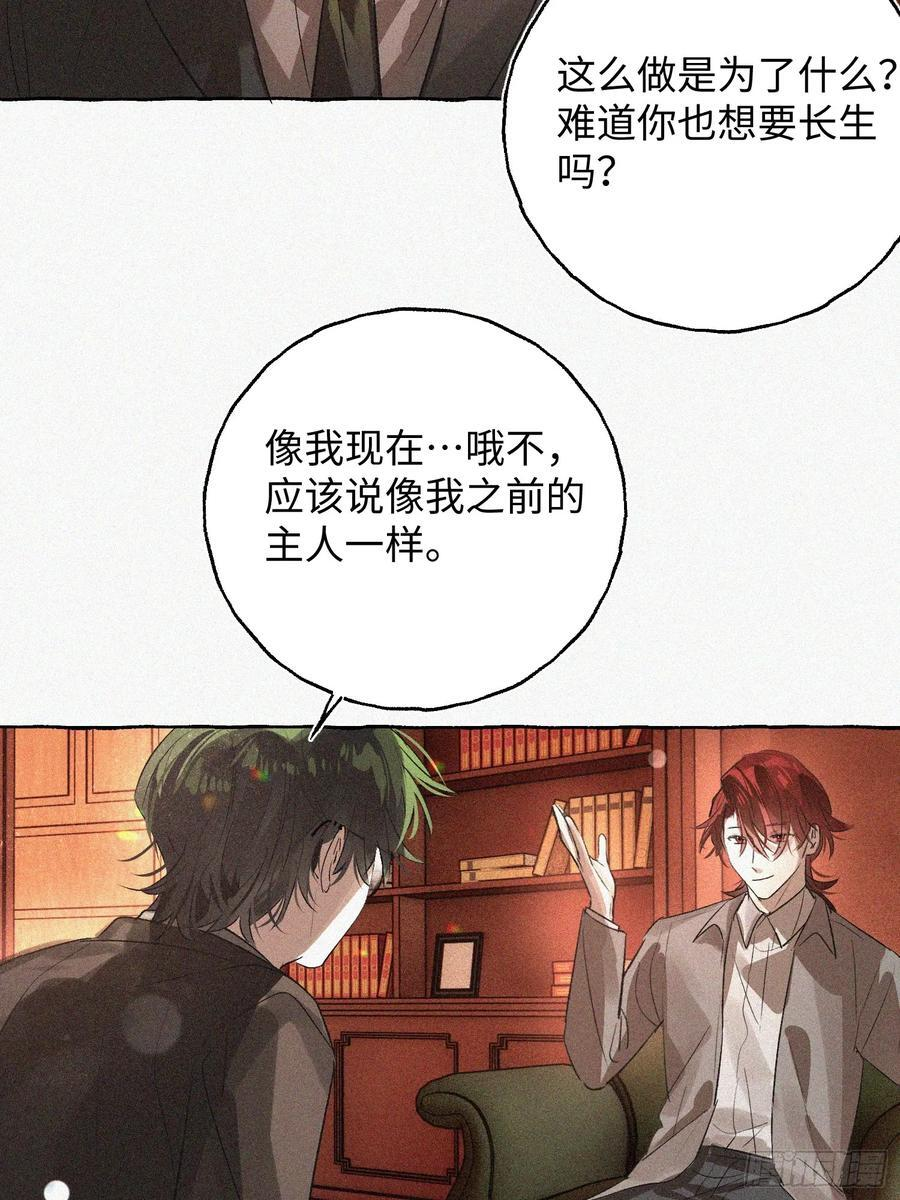 Ch.071 他的真相 第33页