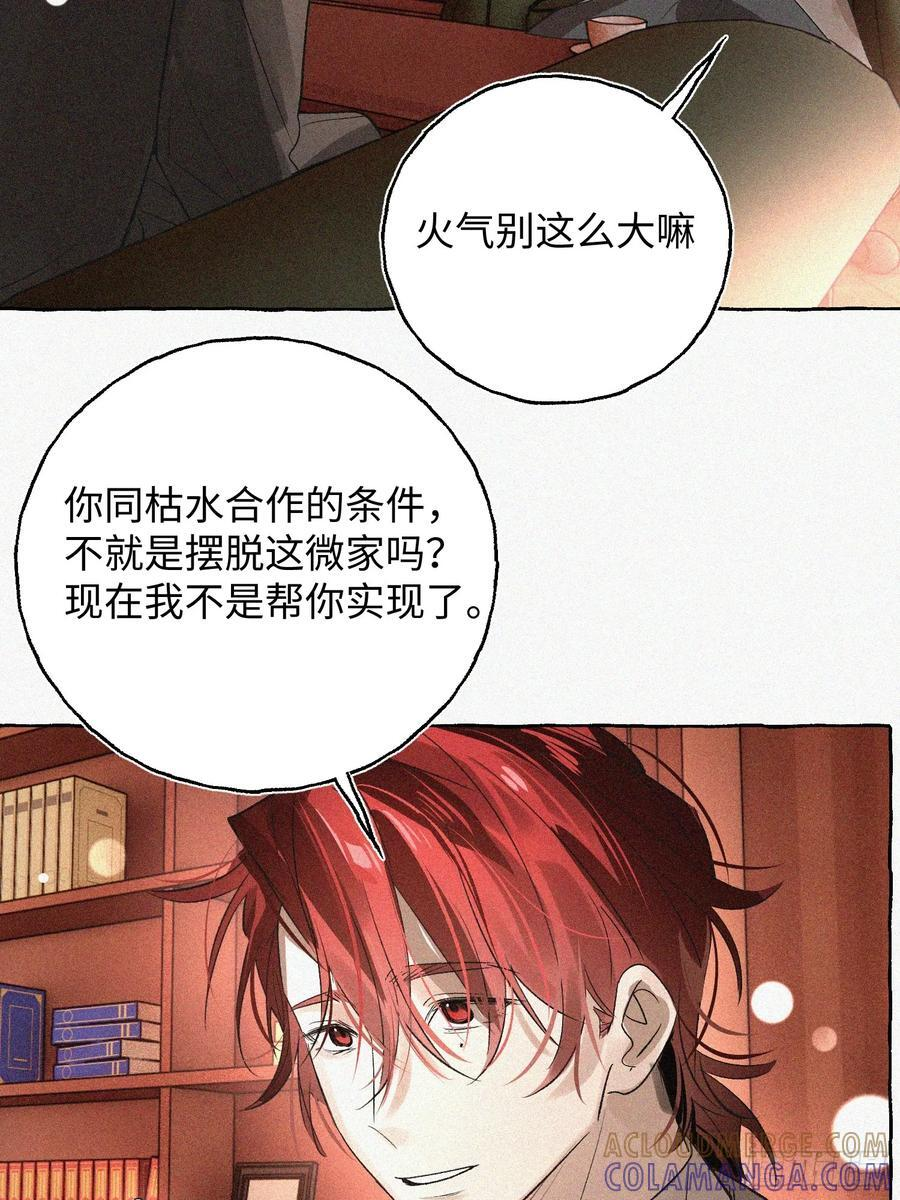 Ch.071 他的真相 第34页