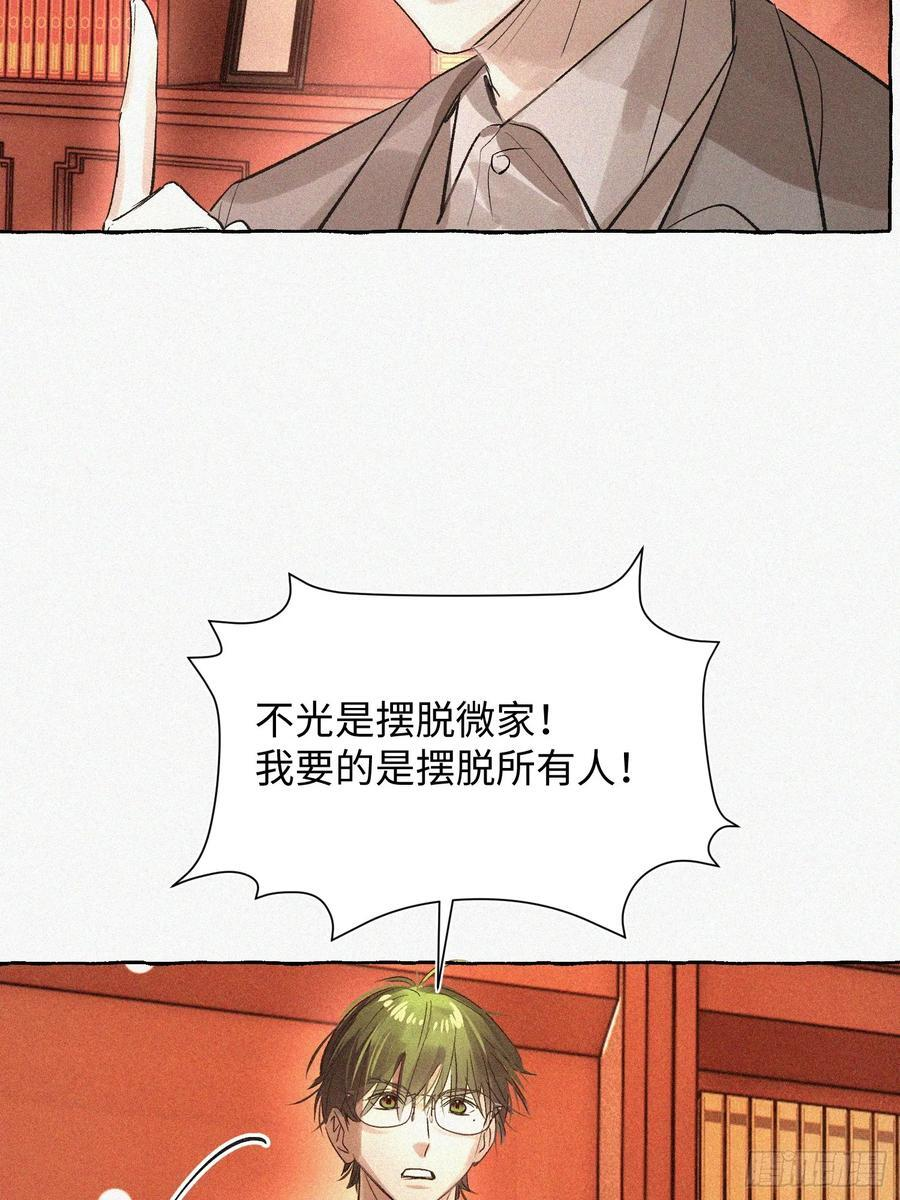 Ch.071 他的真相 第35页