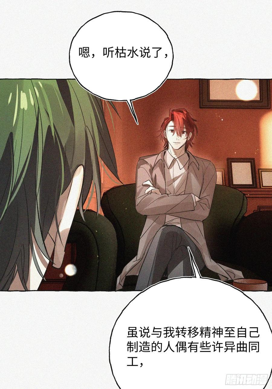 Ch.071 他的真相 第41页