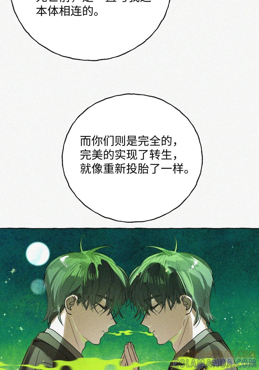 Ch.071 他的真相 第43页