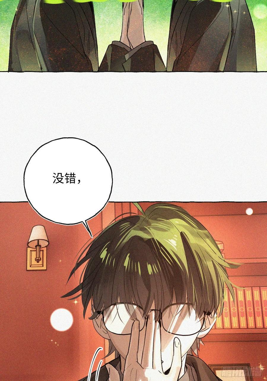 Ch.071 他的真相 第44页