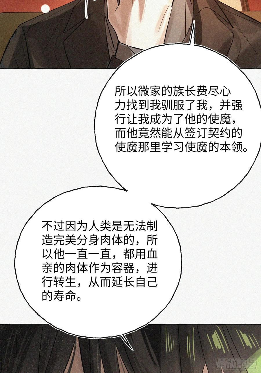 Ch.071 他的真相 第45页