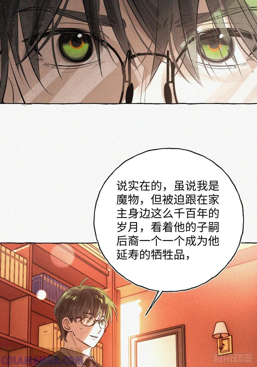 Ch.071 他的真相 第46页