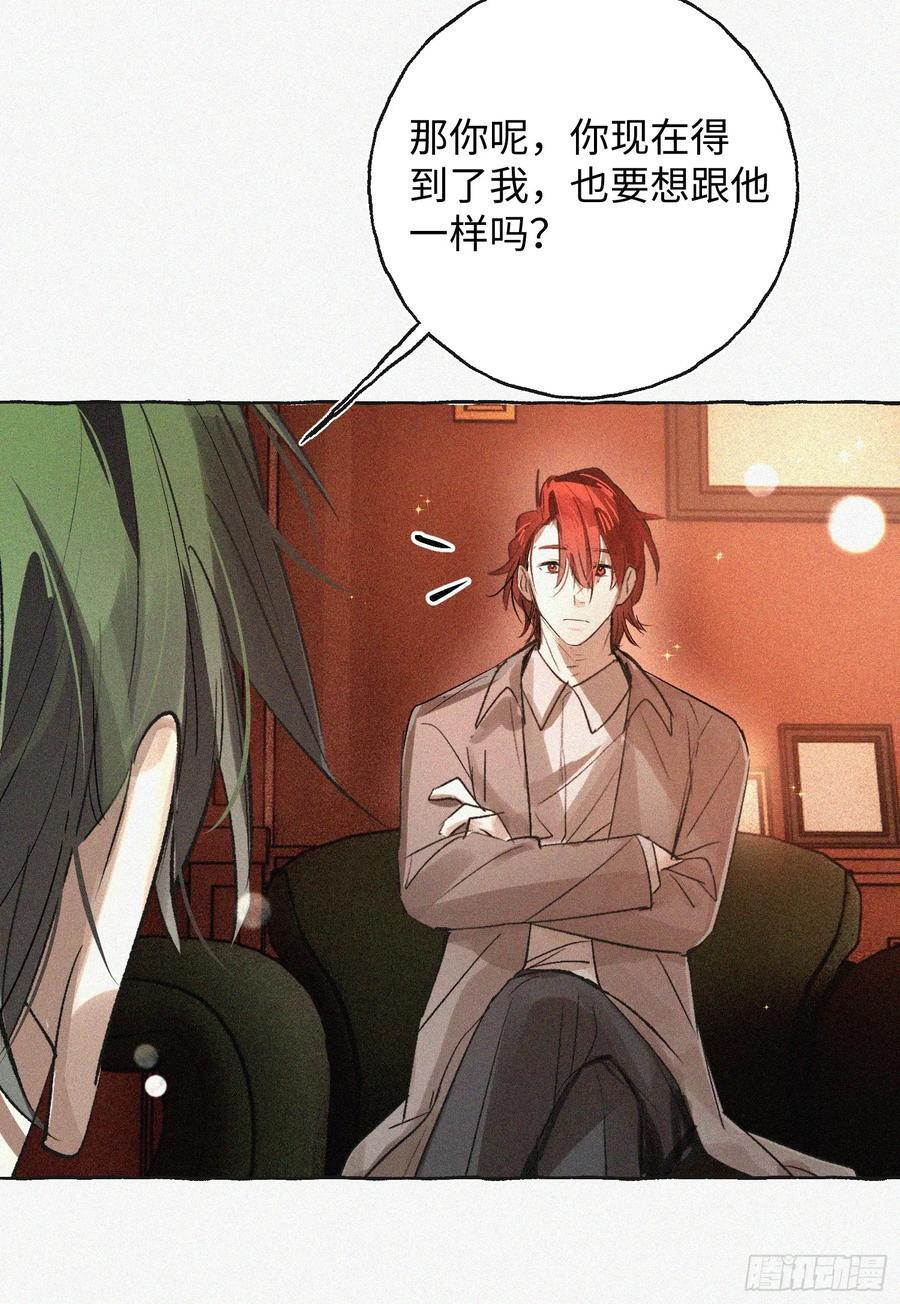 Ch.071 他的真相 第48页