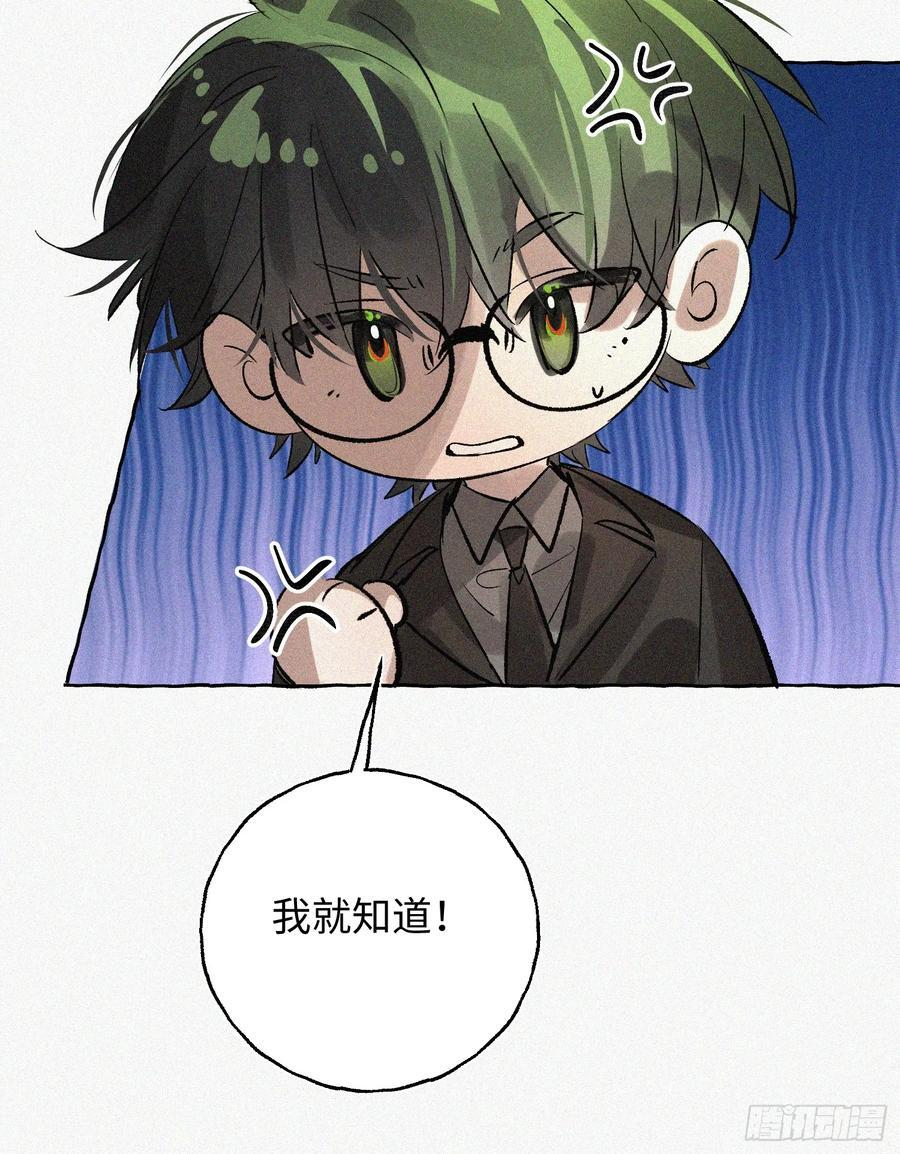 Ch.071 他的真相 第51页
