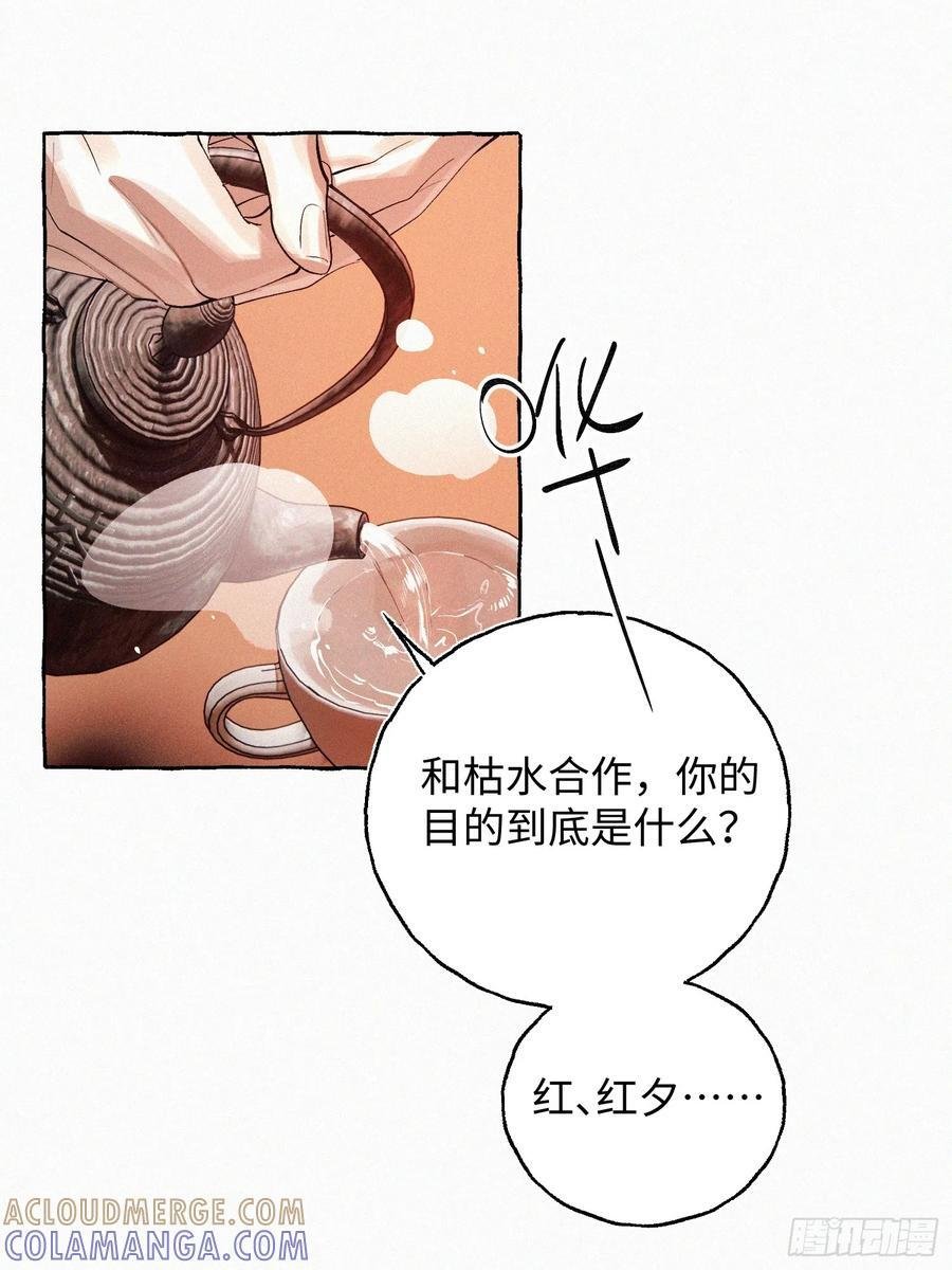 Ch.072 他的真相 第3页