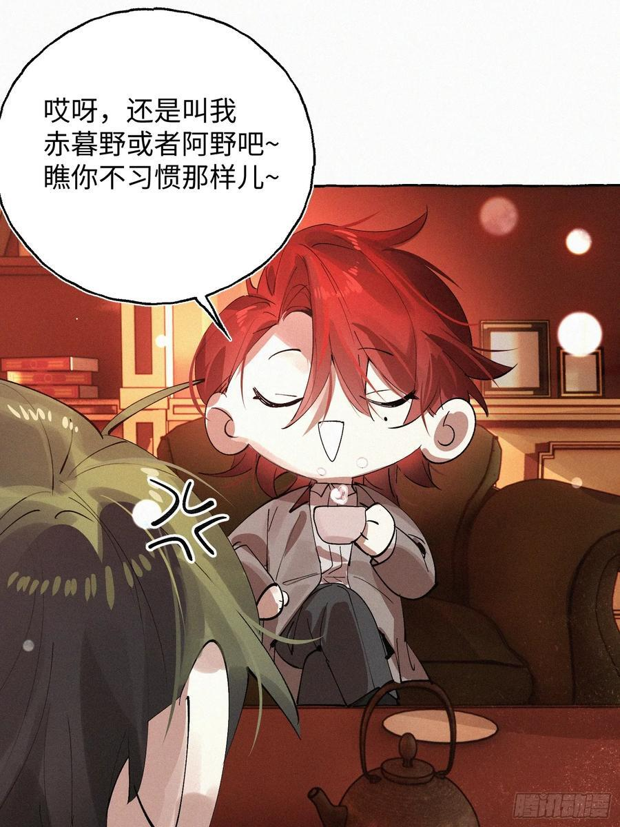 Ch.072 他的真相 第4页