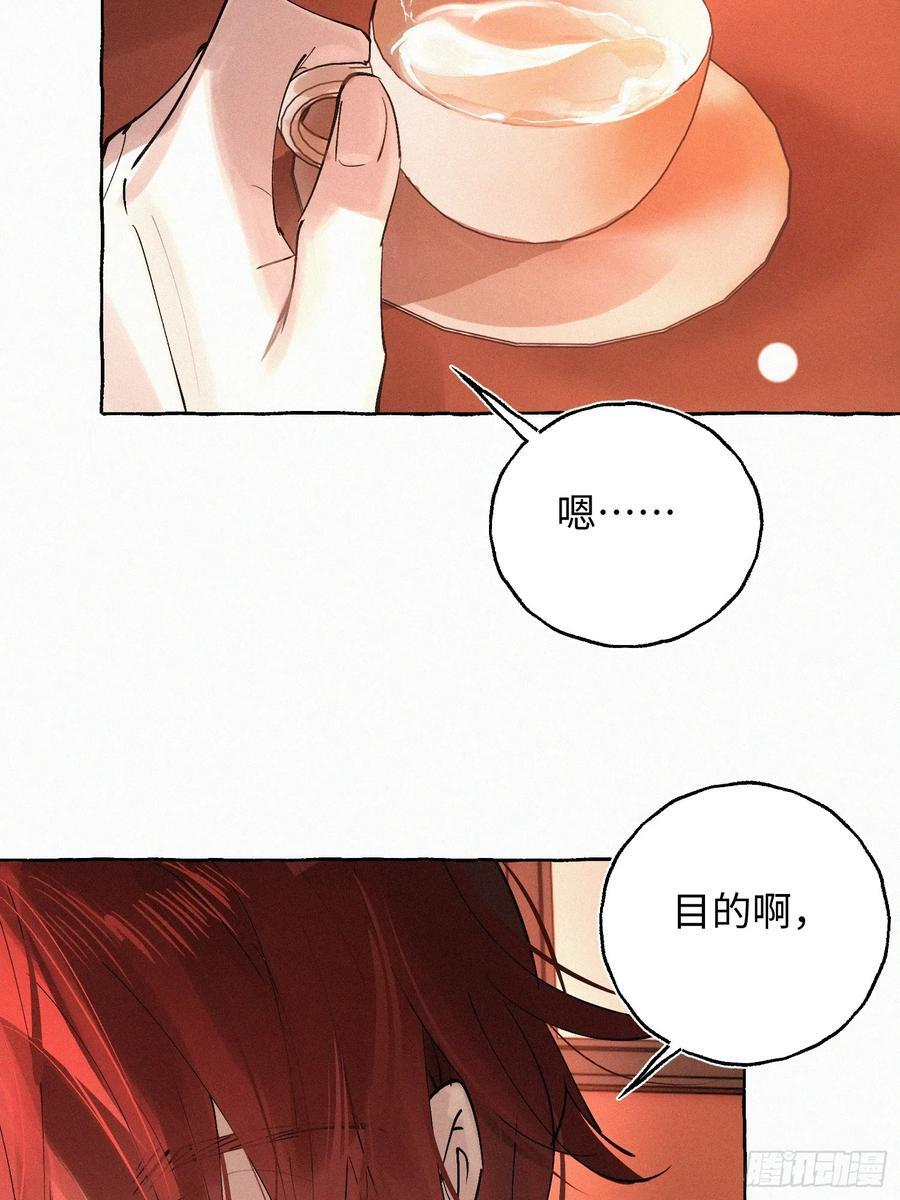Ch.072 他的真相 第6页