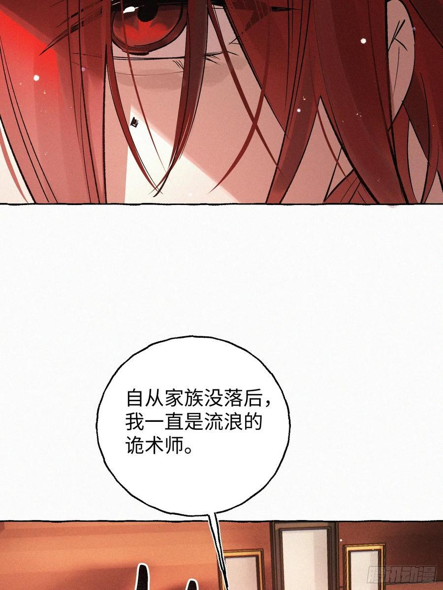 Ch.072 他的真相 第8页