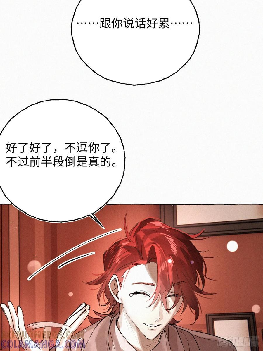 Ch.072 他的真相 第11页
