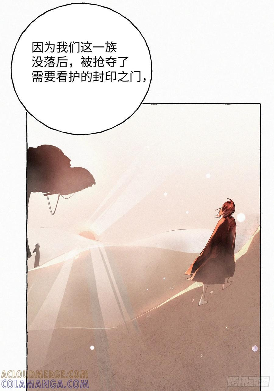 Ch.072 他的真相 第13页