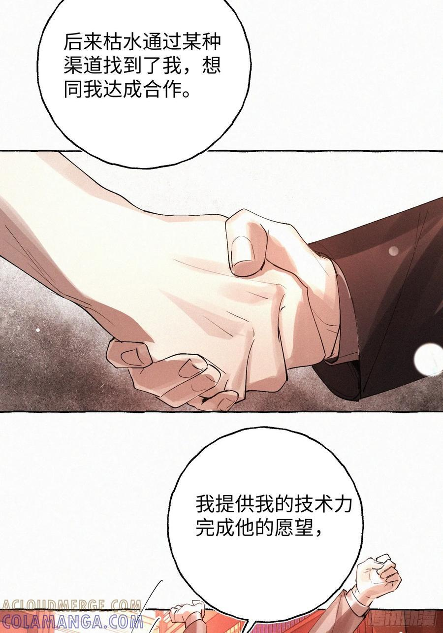 Ch.072 他的真相 第15页