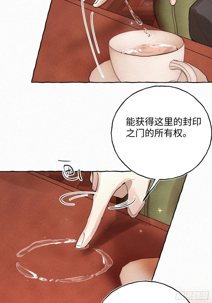 Ch.072 他的真相 第18页
