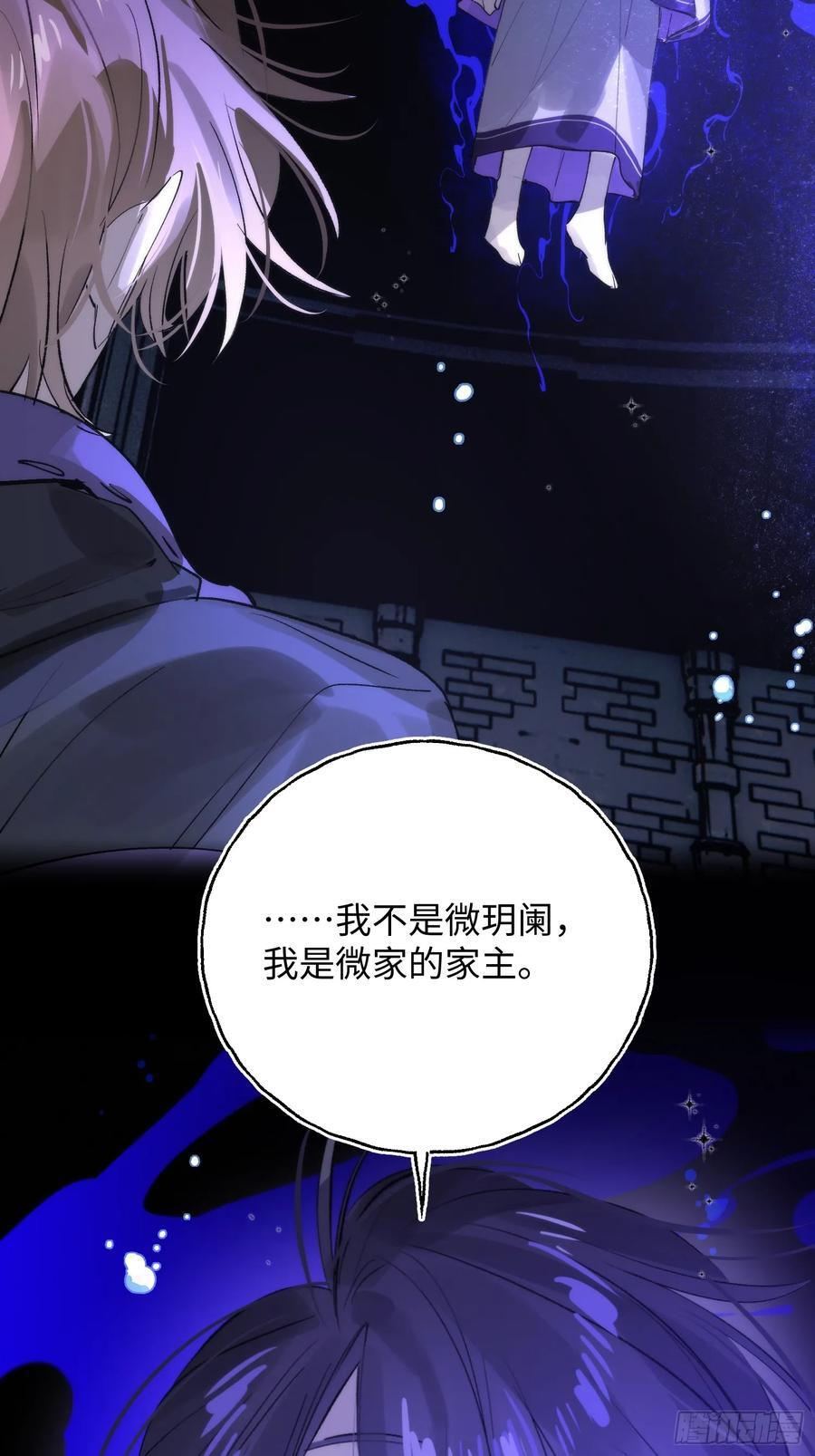 Ch.072 他的真相 第28页
