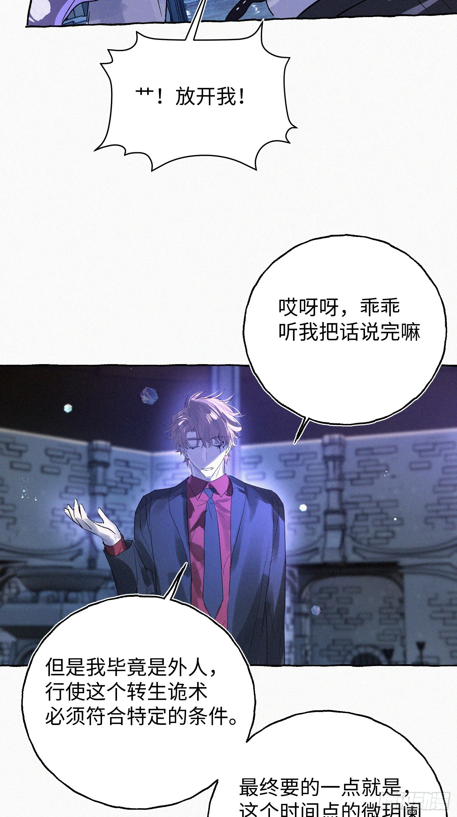 Ch.073 无奈 第88页