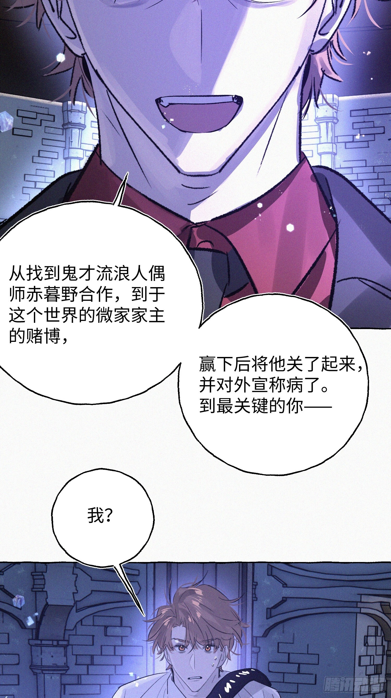 Ch.073 无奈 第90页