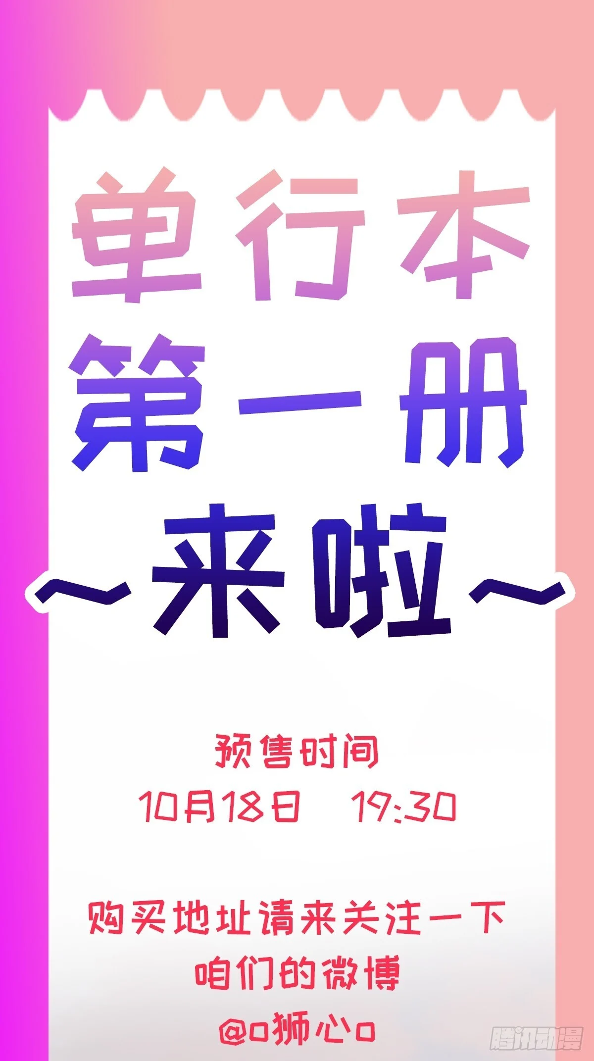 漫画单行本预售通知 第1页