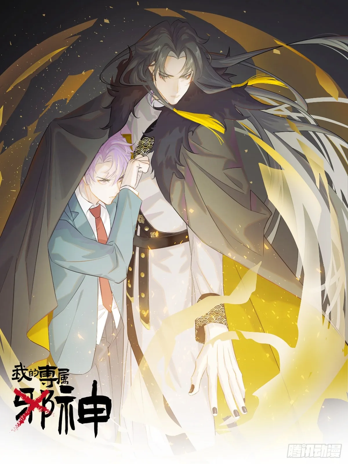 预告-捡到一只邪神啊！ 第1页