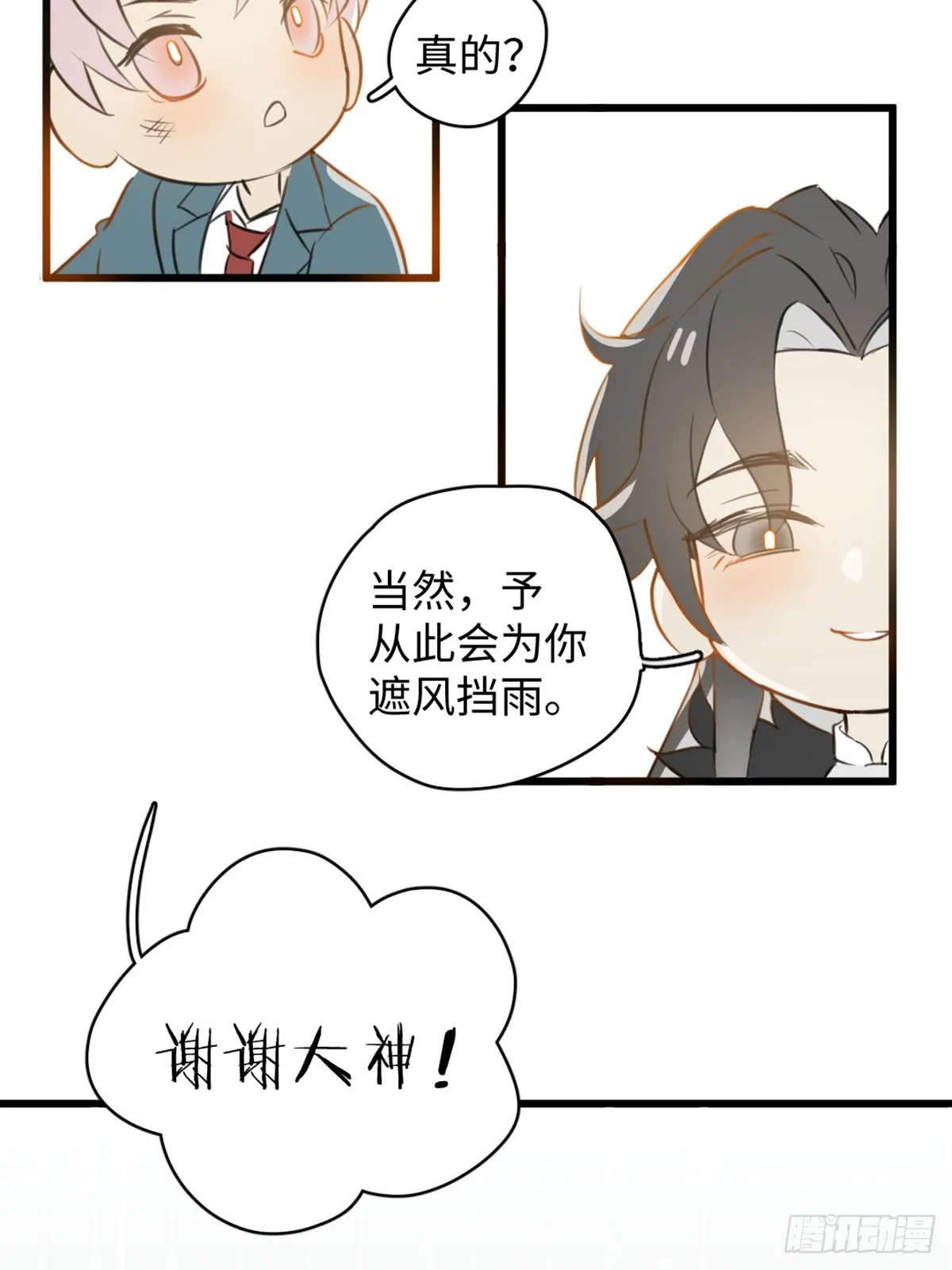 预告-捡到一只邪神啊！ 第4页