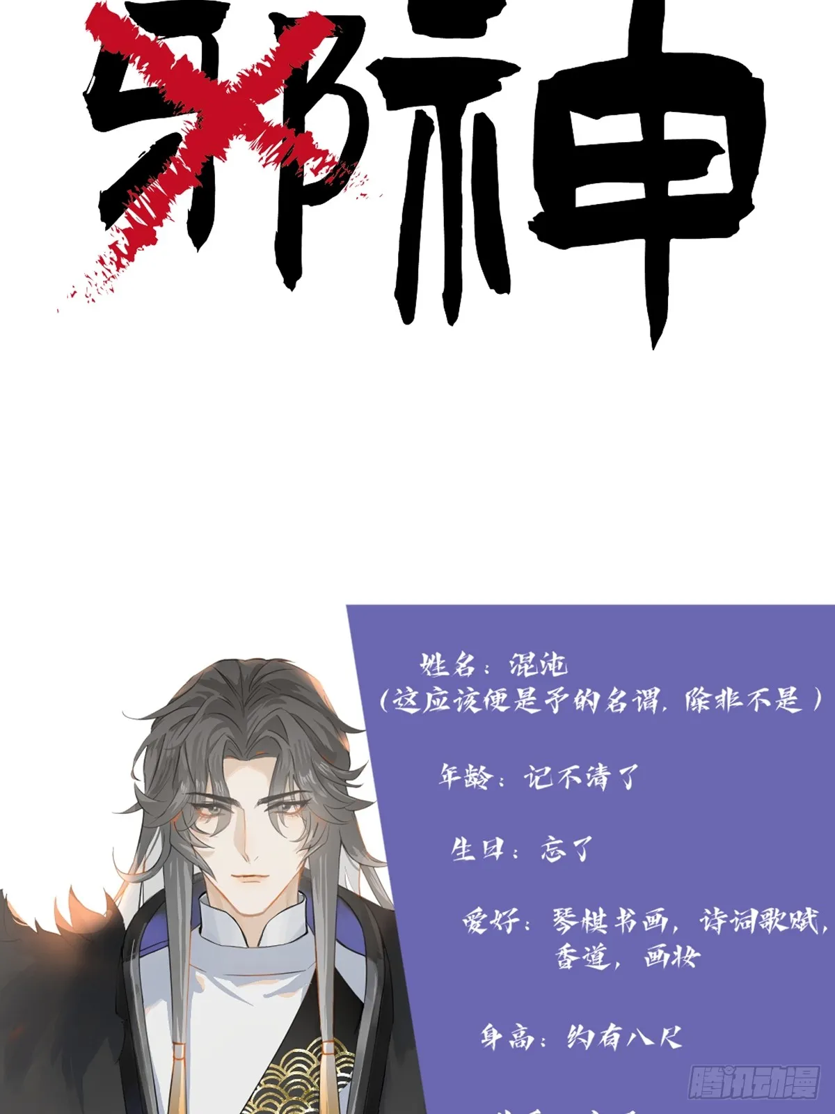 预告-捡到一只邪神啊！ 第8页