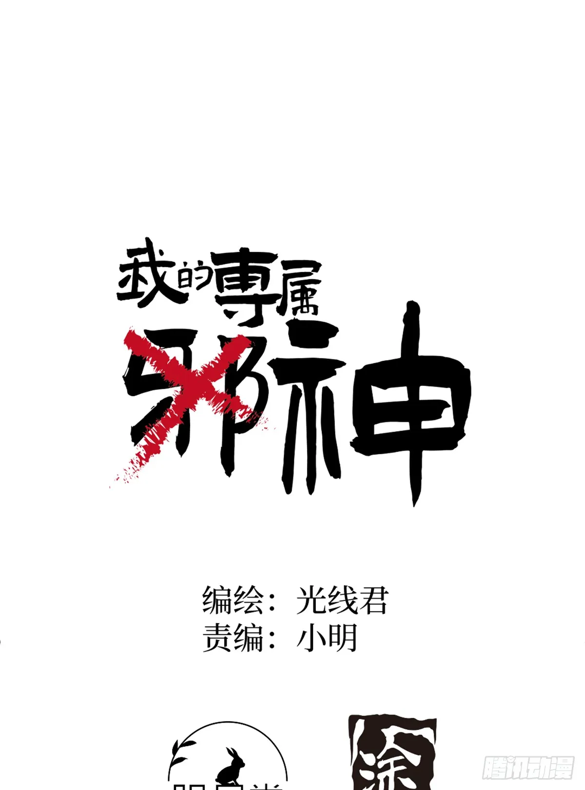 番外1-仲夏夜绮谭第四夜 第1页