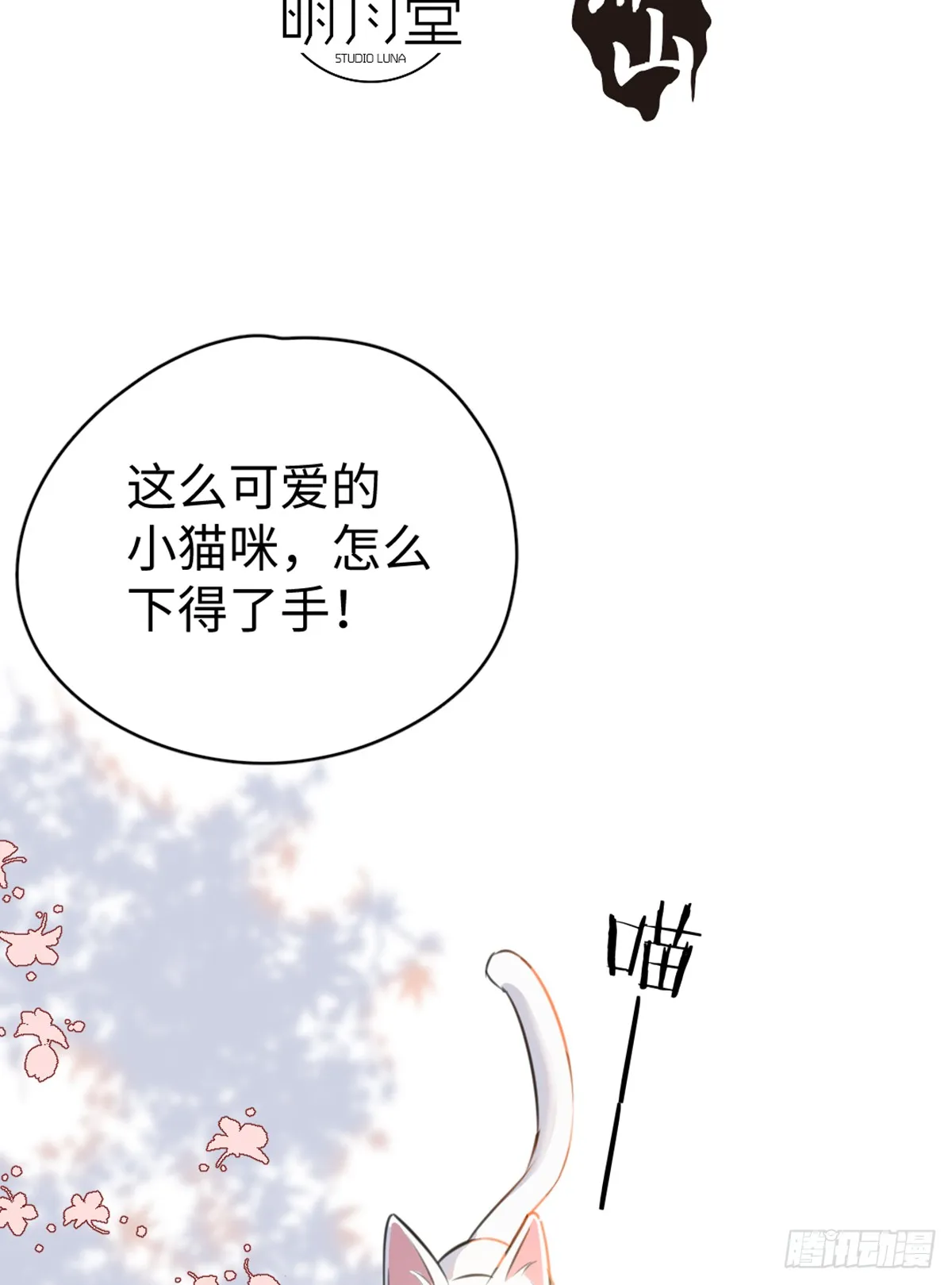 番外1-仲夏夜绮谭第四夜 第2页