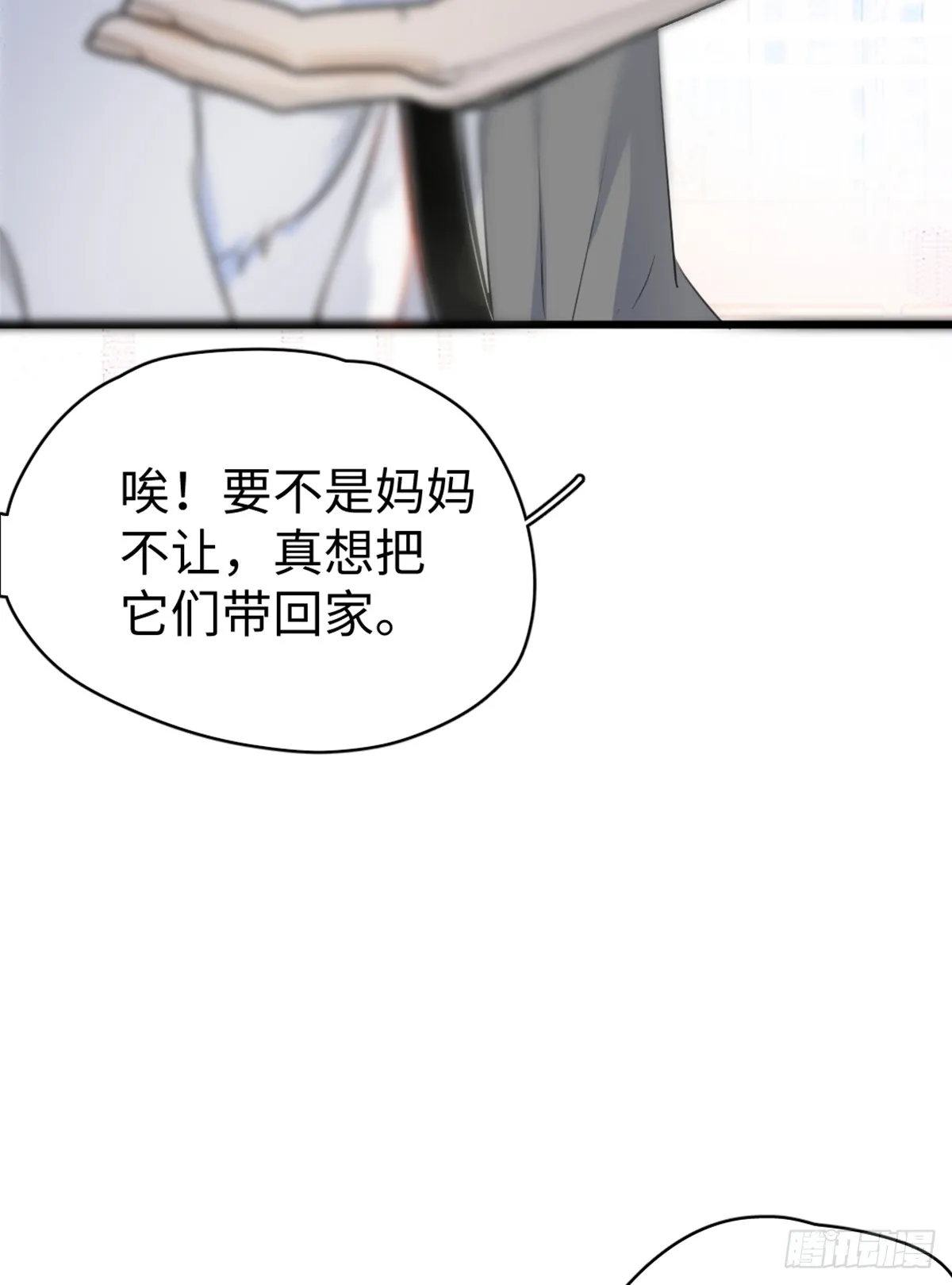 番外1-仲夏夜绮谭第四夜 第6页