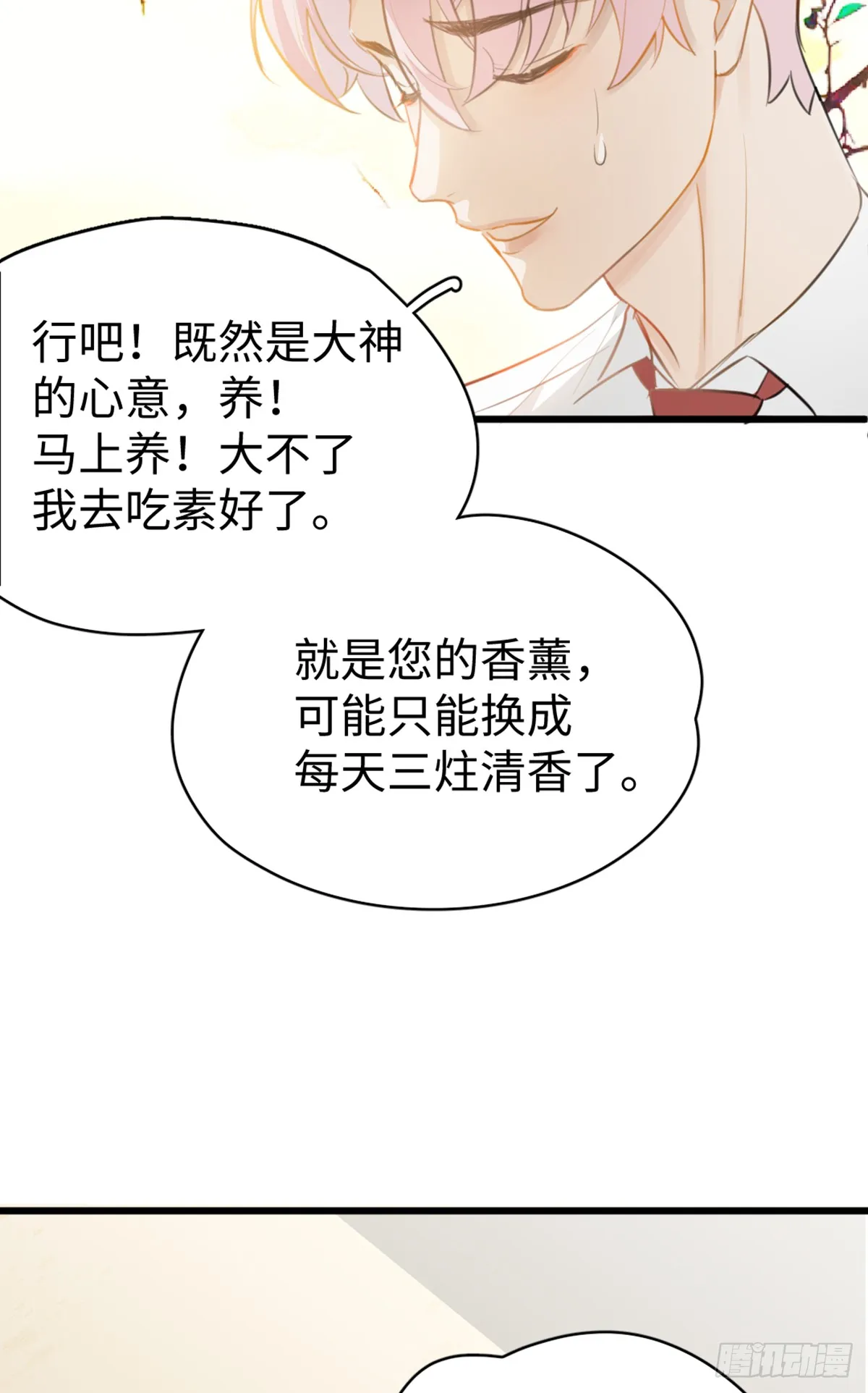 番外1-仲夏夜绮谭第四夜 第12页