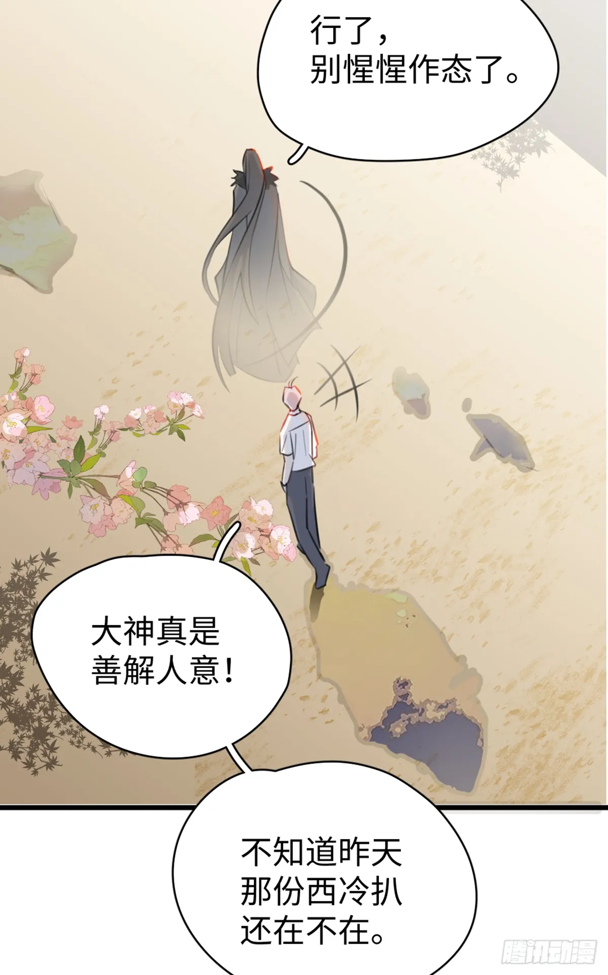 番外1-仲夏夜绮谭第四夜 第13页