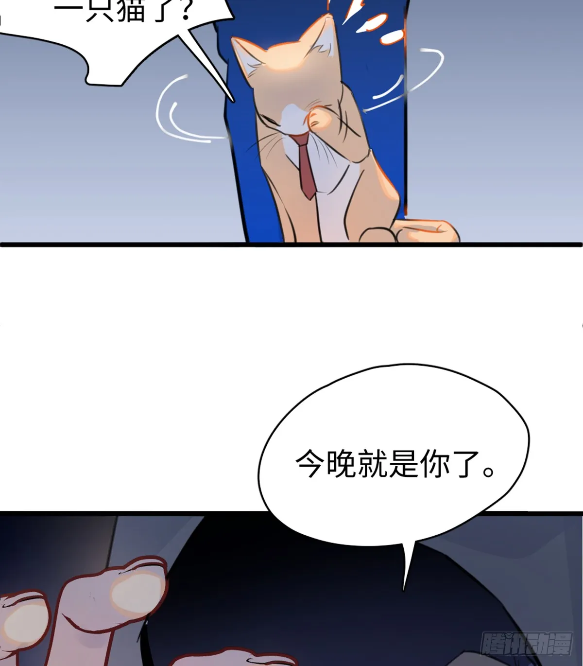 番外1-仲夏夜绮谭第四夜 第20页