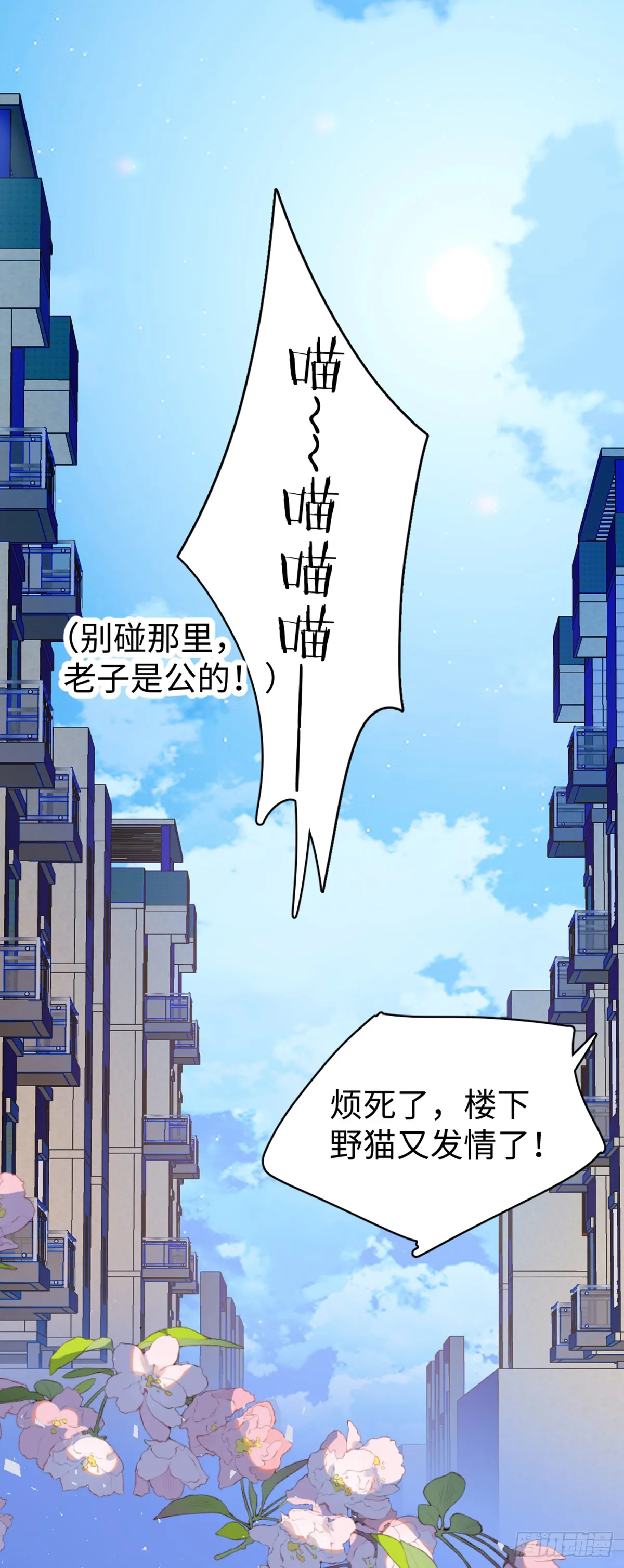 番外1-仲夏夜绮谭第四夜 第38页