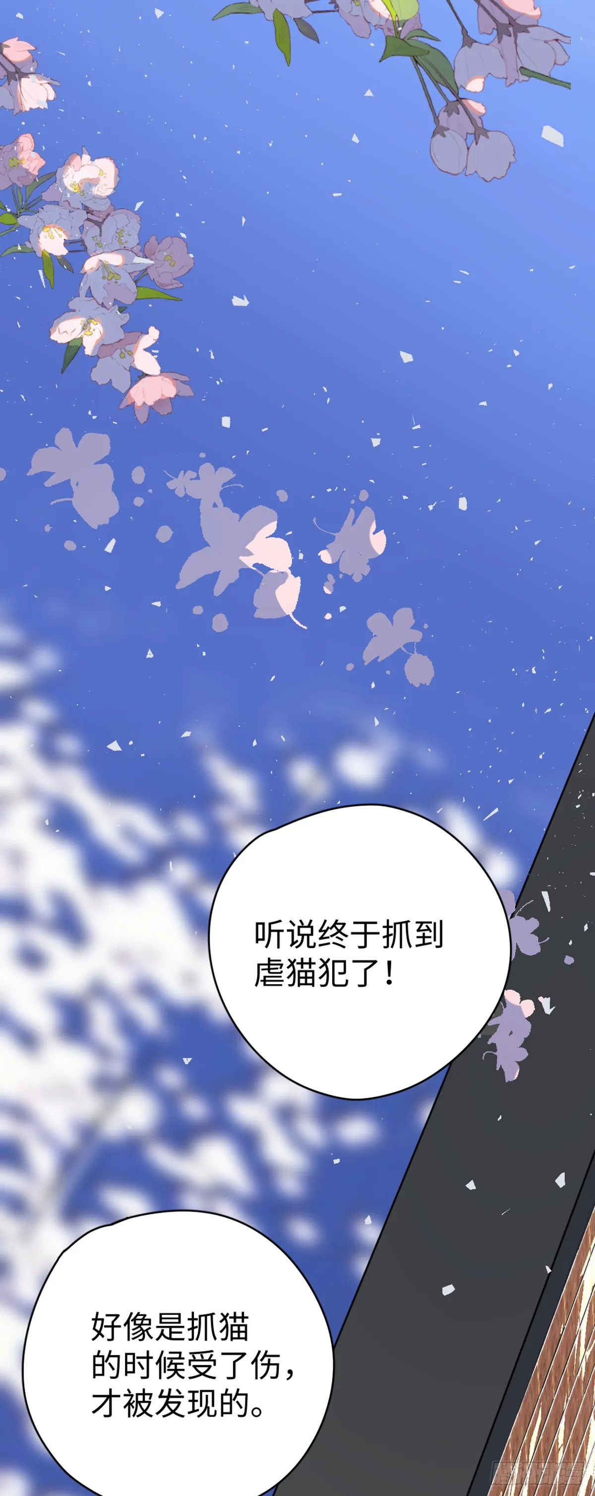 番外1-仲夏夜绮谭第四夜 第39页