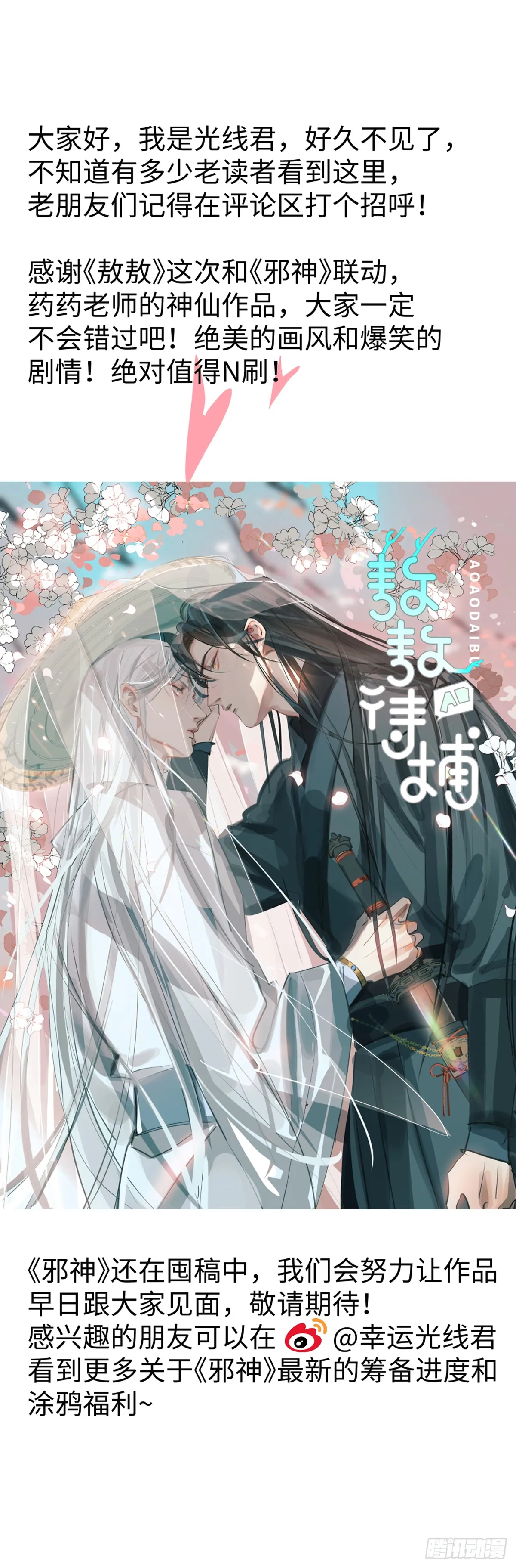 番外1-仲夏夜绮谭第四夜 第41页
