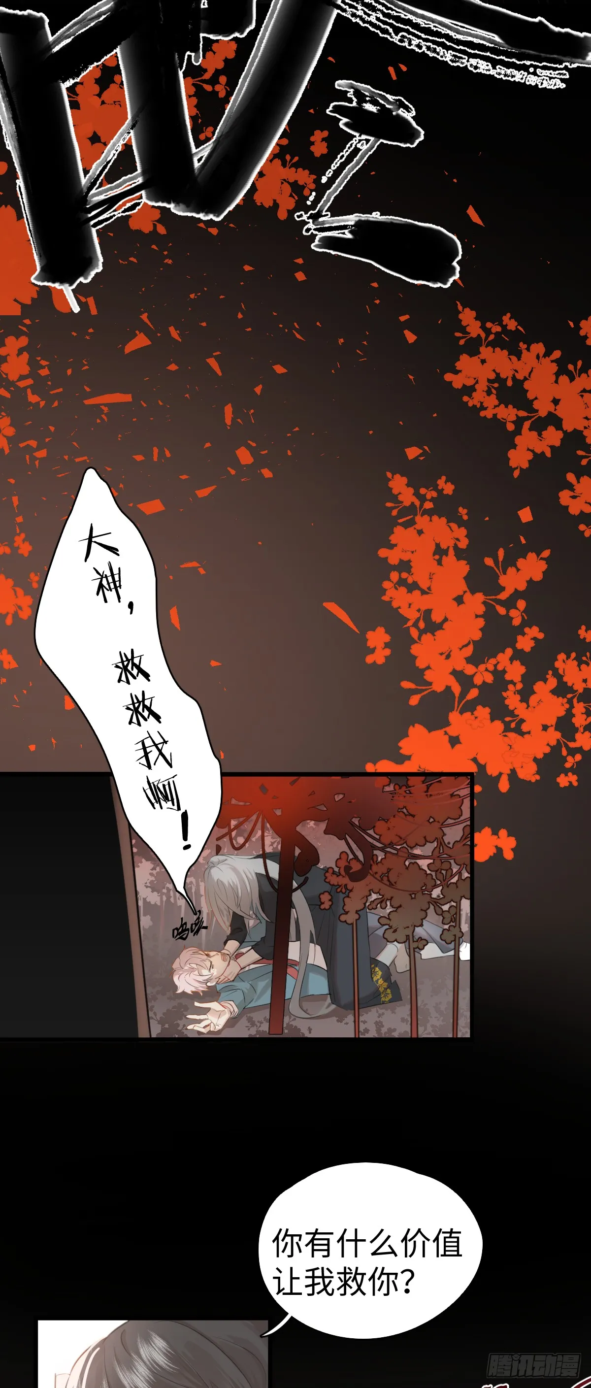 1.献身吗少年？ 第80页